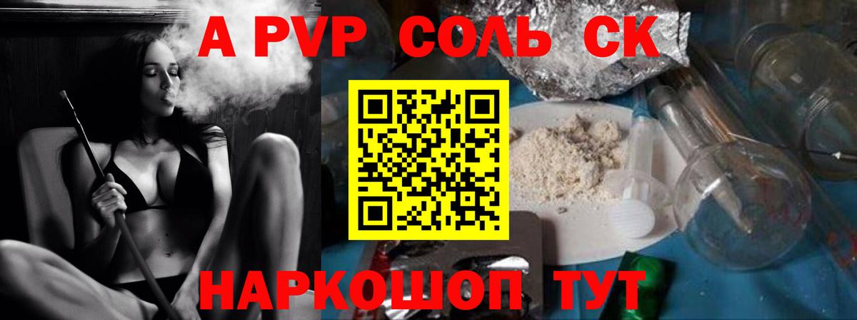 Канск  Alfa_PVP Соль  Вход с VPN  Alpha-PVP мука 