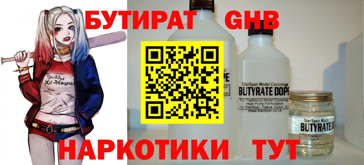 Канск  БУТИРАТ буратино  Бутират  Вход с VPN 