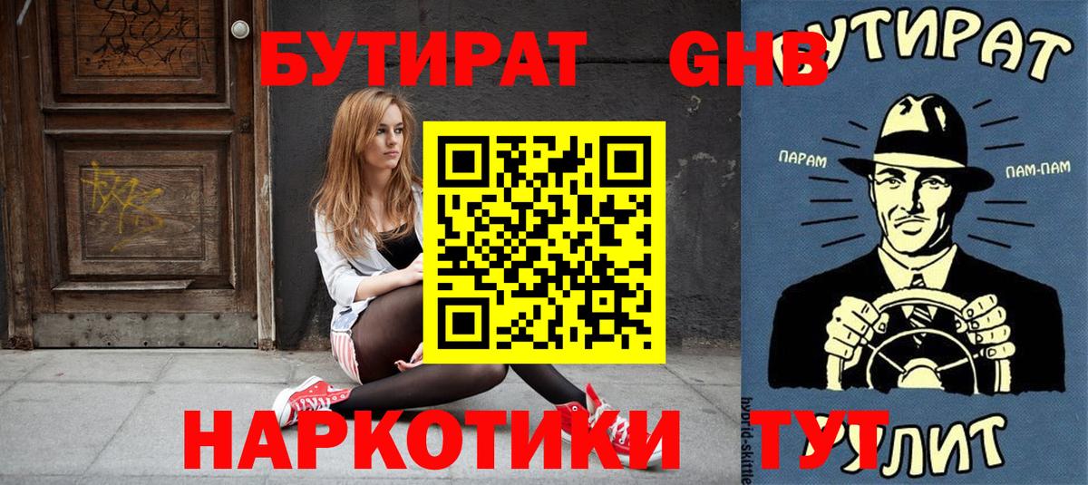 БУТИРАТ бутандиол Канск