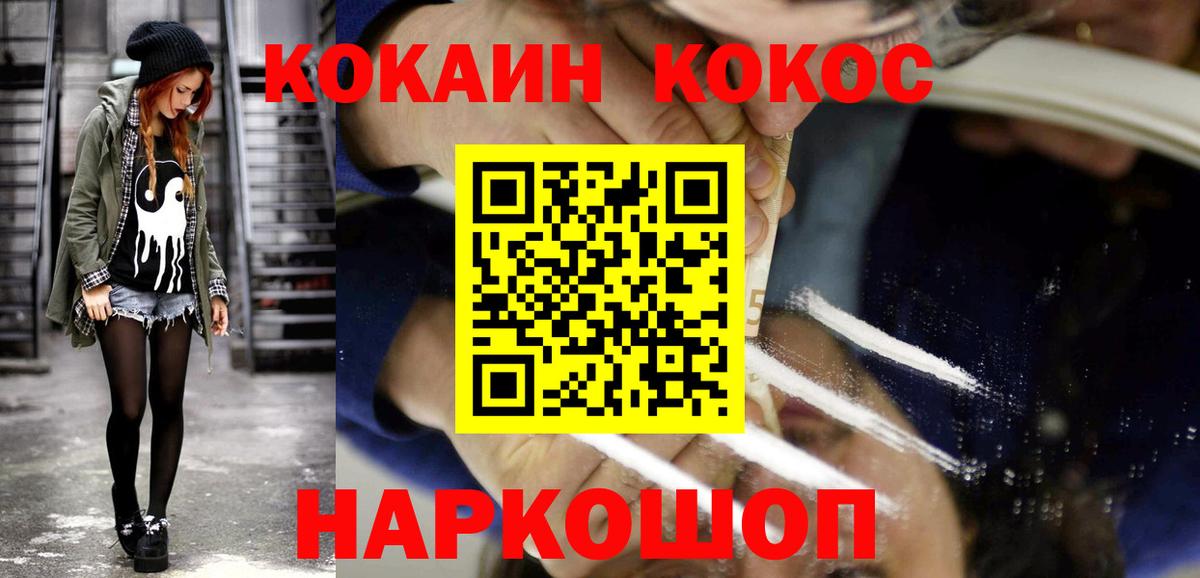 КОКАИН Fish Scale  Вход с VPN  COCAIN Перу  Канск 