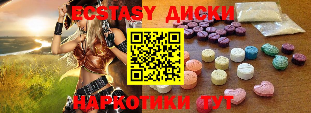 ЭКСТАЗИ 300 mg  Ecstasy  Канск  ЭКСТАЗИ Дубай  Вход с VPN 