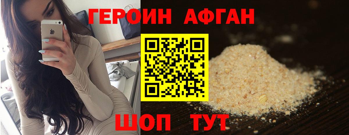 Канск  ГЕРОИН афганец  Вход с VPN 
