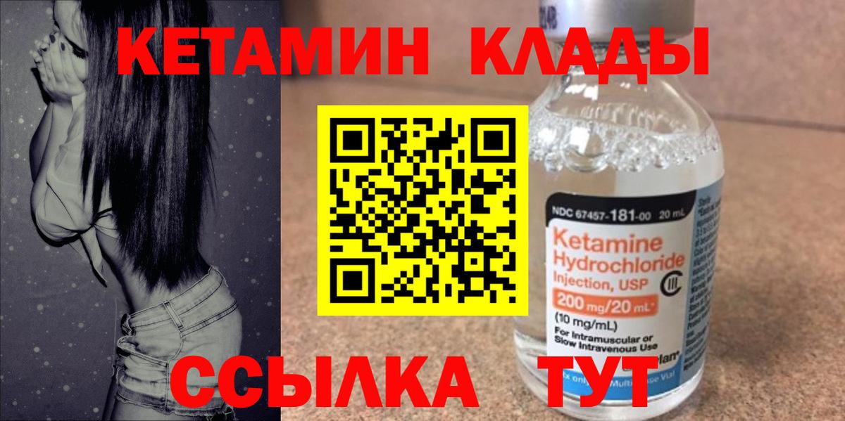 КЕТАМИН VHQ Канск