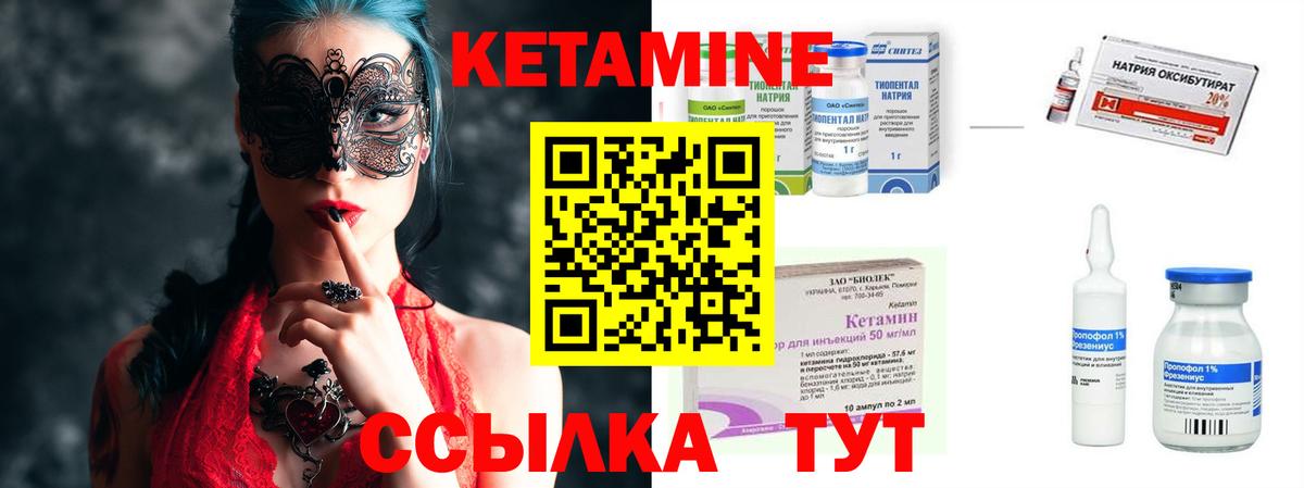 КЕТАМИН ketamine  Вход с VPN  Канск 