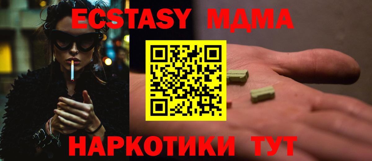МДМА молли  MDMA  МДМА кристаллы  Канск  Вход с VPN 