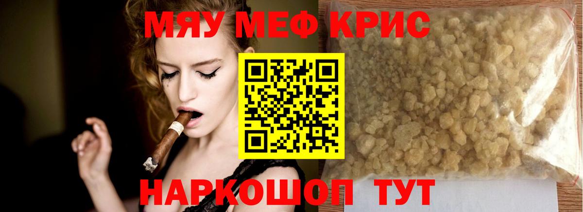 Меф мука  Меф мяу мяу  Канск  МЕФ  Вход с VPN  как найти   МЯУ-МЯУ 