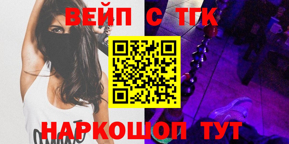 ТГК вейп с тгк Канск